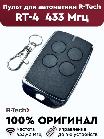 A-RT-4 Пульт управления 4-х канальный (R-TECH)